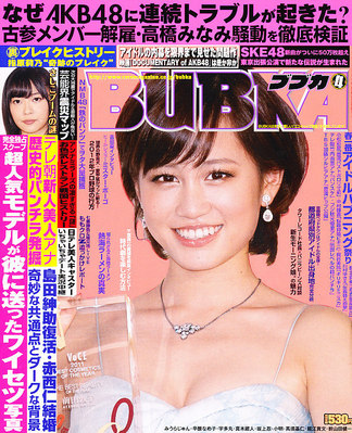 BUBKA（ブブカ） 4月号 (発売日2012年02月29日) | 雑誌/定期購読の予約 