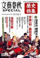 文藝春秋SPECIAL 6月号 (発売日2012年04月27日) 表紙