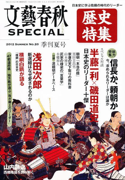 文藝春秋SPECIAL 6月号 (発売日2012年04月27日) 表紙