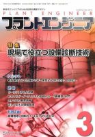 プラントエンジニア 3月号 (発売日2012年02月27日) 表紙