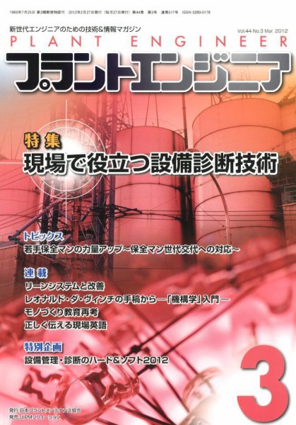 プラントエンジニア 3月号 (発売日2012年02月27日) 表紙