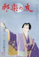 邦楽の友 12月号 表紙