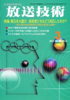 放送技術 65巻3月号 表紙