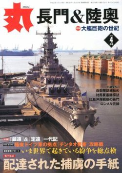 月刊丸 12年4月号 発売日12年02月27日 雑誌 定期購読の予約はfujisan