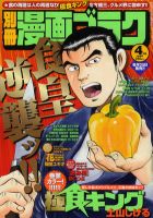 別冊漫画ゴラク 4月号 (発売日2012年02月25日) 表紙