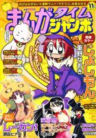 モーションコミック11冊　おまけ付　break time アニメ業界雑誌 まんがタイムジャンボ 11月号 (発売日2011年10月12日) | 雑誌/定期購読