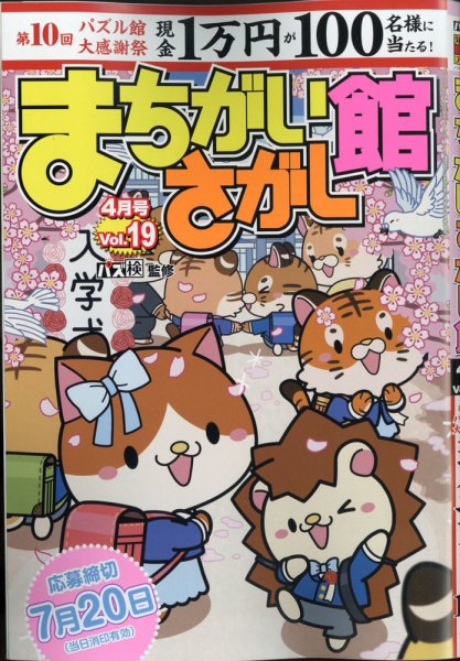 漫画パチンカー 4月号 (発売日2012年02月27日) 表紙