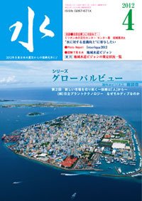 水 4月号 (発売日2012年03月02日) 表紙