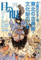 目の眼 4月号 表紙