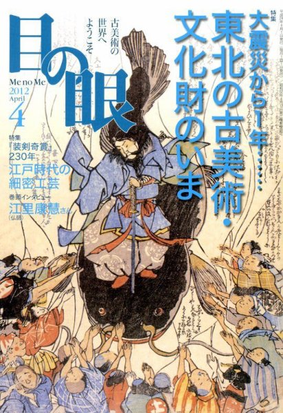 目の眼 4月号 (発売日2012年02月27日) 表紙