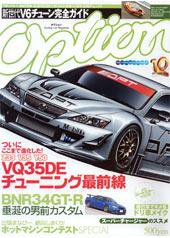 Option（オプション） 10月号 (発売日2005年08月26日) 表紙