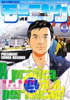 モーニング 2/16号 表紙