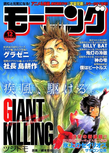 モーニング 3/1号 (発売日2012年02月16日) 表紙