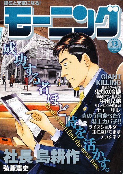 モーニング 3/8号 (発売日2012年02月23日) 表紙