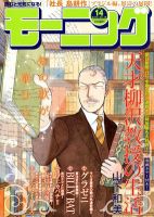 モーニング 3/15号 表紙