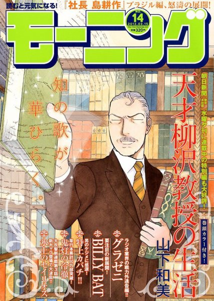 モーニング 3/15号 (発売日2012年03月01日) 表紙