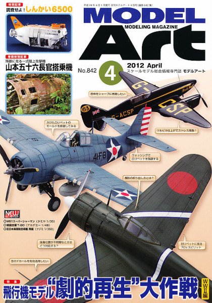 月刊モデルアート No.843 (発売日2012年02月25日) 表紙