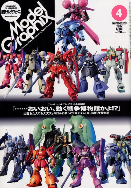 モデルグラフィックス 4月号 (発売日2012年02月25日) 表紙