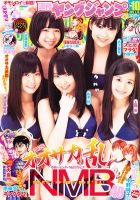 週刊ヤングジャンプ 2/16号 表紙