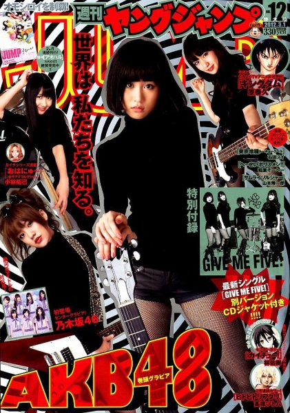 週刊ヤングジャンプ 3/1号 (発売日2012年02月16日) 表紙
