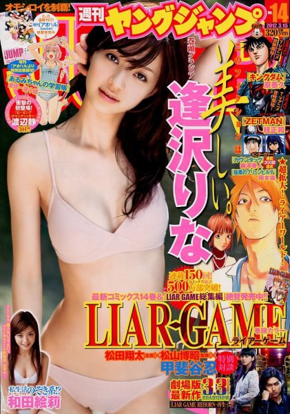 週刊ヤングジャンプ 3/15号 (発売日2012年03月01日) 表紙