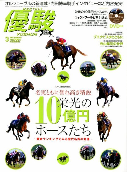 優駿 3月号 (発売日2012年02月25日) 表紙