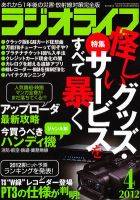 ラジオライフ 4月号 表紙