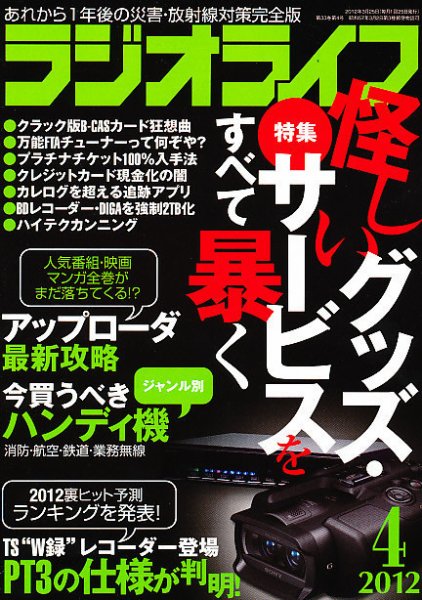 ラジオライフ 4月号 (発売日2012年02月25日) 表紙