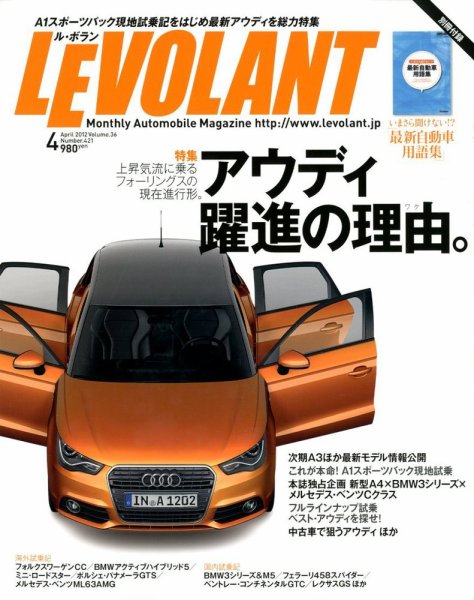 ル・ボラン（LE VOLANT） 4月号 (発売日2012年02月25日) 表紙
