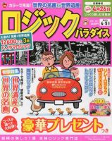 ロジックパラダイス 4月号 表紙
