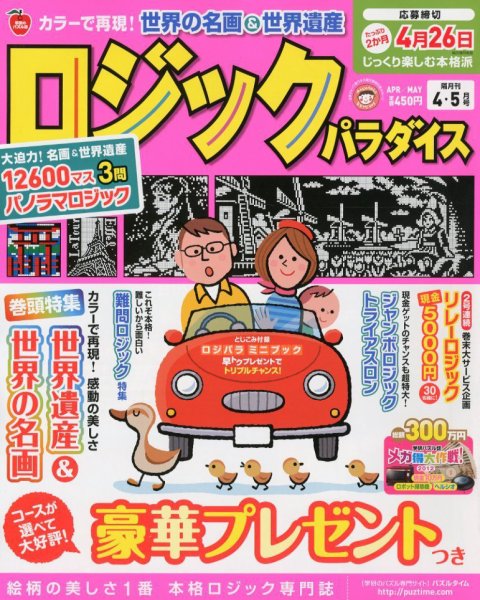 ロジックパラダイス 4月号 (発売日2012年02月27日) 表紙