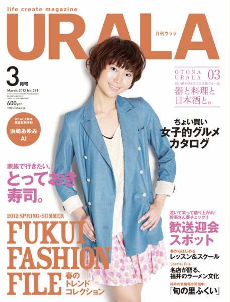 月刊URALA STYLE 2012年3月号 (発売日2012年02月25日) 表紙