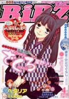 コミック BIRZ (バーズ)  4月号 (発売日2012年02月29日) 表紙