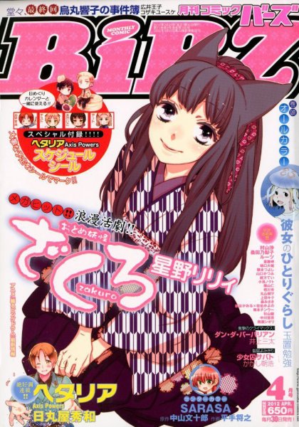 コミック BIRZ (バーズ)  4月号 (発売日2012年02月29日) 表紙