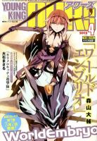 YOUNGKING OURS (ヤングキングアワーズ)  4月号 表紙