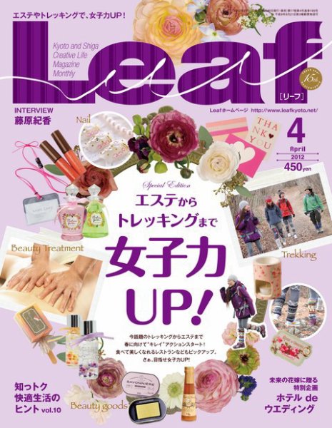 Leaf（リーフ） 2012年4月号 (発売日2012年02月25日) 表紙