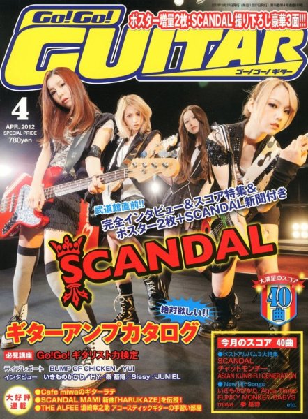 Go!Go!GUITAR（ゴー！ゴー！ギター）  4月号 (発売日2012年02月27日) 表紙