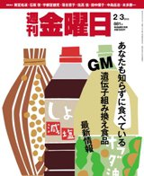 週刊金曜日 881号 (発売日2012年02月03日) 表紙
