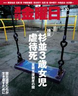 週刊金曜日 882号 表紙