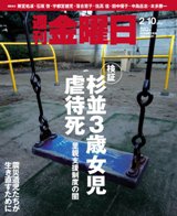 週刊金曜日 882号 (発売日2012年02月10日) 表紙