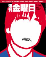 週刊金曜日 884号 表紙