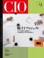 CIO Magazine 2011年9月号 (発売日2011年08月28日) 表紙