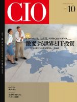CIO Magazine 2011年10月号 (発売日2011年09月28日) 表紙