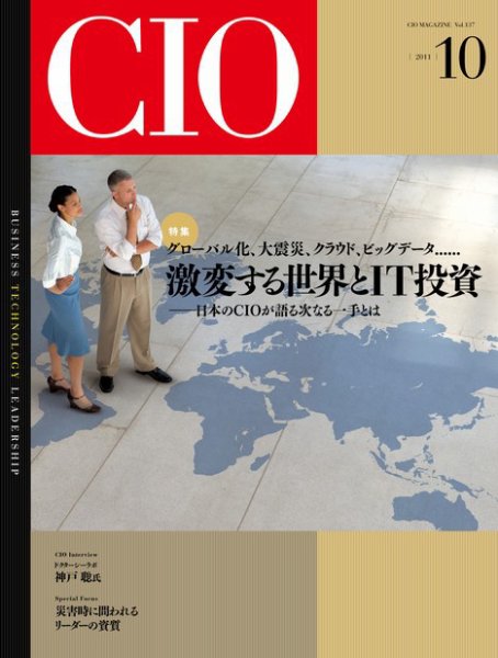 CIO Magazine 2011年10月号 (発売日2011年09月28日) 表紙