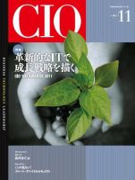 CIO Magazine 2011年11月号 (発売日2011年10月28日) 表紙