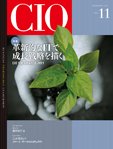 CIO Magazine 2011年11月号 (発売日2011年10月28日) 表紙