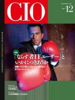 CIO Magazine 2011年12月号 (発売日2011年11月28日) 表紙
