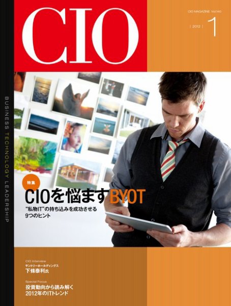 CIO Magazine 2012年1月号 (発売日2011年12月28日) 表紙