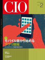 CIO Magazine 2012年2月号 (発売日2012年01月28日) 表紙