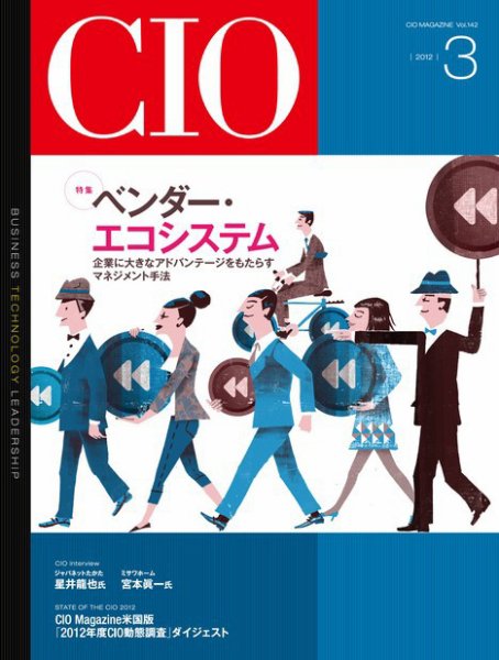 CIO Magazine 2012年3月号 (発売日2012年02月28日) 表紙